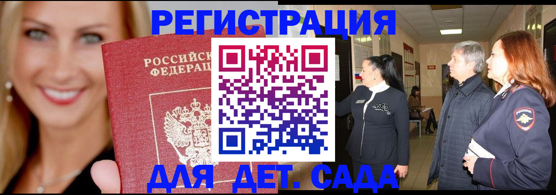 временная регистрация для школы в Кабардино-Балкарии